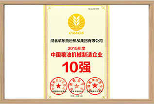 Top 10 Chinese Grain and Oil Machinery Manufacturing Enterprises 2015